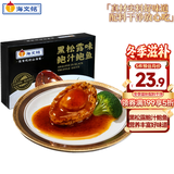 海文铭黑松露鲍鱼160g即食熬制罐头鲍汁捞饭捞面海鲜预制菜