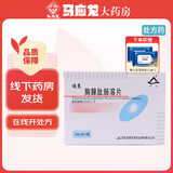 [迪赛]胸腺肽肠溶片 15mg*12片 5盒装