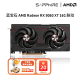 蓝宝石AMD RX 7700XT/9060白金游戏台式机电竟电脑主机游戏设计Ai渲染直播独立白色光追显卡黑神话悟空 RX 9060 XT 16G脉动