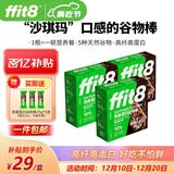 燕麦蛋白谷物棒能量棒代餐饱腹零食饼干 黑巧味 25g*7支*3盒