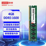 联想（Lenovo）4GB DDR3 1600 台式机内存条 标准电压