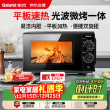 格兰仕（Galanz）微波炉烤箱一体机 光波平板速热 家用小型20升 双旋钮简易操作光波炉 易清洁内胆XB2