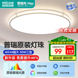 四季沐歌（MICOE）普瑞光源护眼led现代简约卧室灯护眼吸顶灯中山全屋灯具包安装
