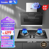 新飞家用大吸力侧吸式吸油烟机小户型脱排抽油烟机出租房小户型油烟机 烟灶套装+71宽按键带围板烟机+燃气灶天然气