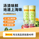 陈克明面条 阳春面挂面细面条800g*2 老上海经典味道易煮劲道拉面清汤面