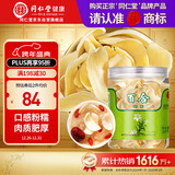 同仁堂品牌北京同仁堂百合干200g龙牙百合干泡水茯苓四宝茶料非中药材