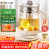 小熊（Bear）养生壶 2L大容量煮茶壶煮茶器 24H恒温花茶壶 炖煮一体烧水壶电热水壶 316L母婴材质 YSH-D20T6