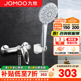 九牧（JOMOO） 淋浴花洒套装卫浴精铜混水阀淋浴龙头简易淋浴器手持花洒喷头 A款套装（配五档大喷头S175015）
