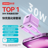 ThinkPlus联想苹果氮化镓充电器iphone16快充电头套装PD30/20W适用苹果16ProMax/15/14/13手机数据线1米 紫