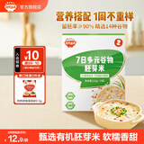 秋田满满 有机胚芽米 儿童营养大米 多元谷物杂粮黄小米粥 【科学搭配】七日多元谷物胚芽米