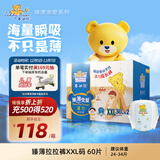 泰迪熊（Teddy Bear）臻薄透气拉拉裤XXL60片(15公斤以上)超薄干爽婴儿尿不湿成长裤