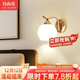 自由亮 led壁灯卧室床头灯现代简约创意卧室壁灯客厅过道楼梯墙壁灯 B款单头:香槟金送10W三色LED灯泡