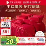罗莱家纺 结婚四件套全棉结婚婚庆床上用品 嫁·娶 1.8米床 220*250cm