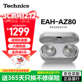 Technics【政府补贴】尊享款AZ80 真无线蓝牙主动降噪入耳耳机松下HIFI系列支持LDAC/无线充电适用苹果安卓 EAH-AZ80银色【国行】