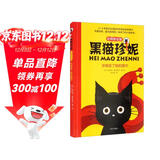 黑猫珍妮（彩图拼音版）—珍妮丢了她的围巾