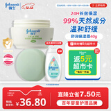 强生（Johnson）婴儿天然舒润保湿面霜40g无香 新生儿宝宝保湿润肤舒缓补水防干红