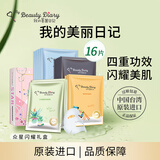 我的美丽日志日记台湾原装进口面膜众星闪耀礼盒装16片/盒保湿提亮面膜