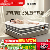 CBD家居乳胶床垫席梦思静音独袋弹簧软硬适中床垫乳胶垫金喜床垫 金喜（软硬适中）乳胶床垫 1800*2000