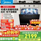 美的（Midea）嵌入式洗碗机台式家用10套大容量E7 Pro小型台上灶下三星消毒 热风烘干 一级水效 国家政府补贴 台面·灶下·嵌入可安装 热风烘干丨可洗锅