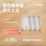 Hiigge嗨吉雪仓喂食器增高支架套装喂食器增高腿 猫咪喂食器狗狗喂食器