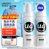 优洁士羽绒服清洗剂干洗免水洗衣物去油污去渍蓬松防静电神器棉衣洗涤液 【惊喜特惠】羽绒服干洗剂2瓶套装