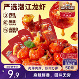 三只松鼠麻辣味吮指小龙虾尾100g 即食海鲜海味零食独立小包便携解馋