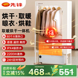 先锋（SINGFUN）踢脚线取暖器家用干衣机大面积电暖器客厅卧室浴室移动地暖电热烘干机取暖一体机晾衣架电暖气片 【配衣罩】语音款DTJ-T18RPRO