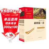 森林报 春夏秋冬 快乐读书吧四年级下册阅读（套装共4册）小学生课外推荐阅读书 写作文必备 附带真题万物复书四年级