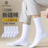 棉十三袜子男士新疆棉10A抗菌防臭春秋季白色纯色小腿袜高筒商务长袜5双