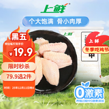 上鲜 鸡翅中 净重2斤 单个40-50g大翅中 出口级 鸡翅膀烤鸡翅鸡肉