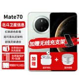 华为Mate70手机【12期|免息 标准版】新机2026热销鸿蒙系统AI官方旗舰原装正品Pro补贴智能红外遥控NFC 【标准版】云杉绿12G+512G 【12期|免息】