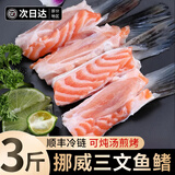 朵芙三文鱼 挪威进口 三文鱼鱼腩条 大西洋鲑三文鱼头碎肉海鲜水产 三文鱼鳍 3斤