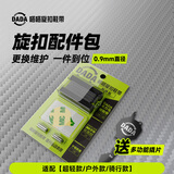 嗒嗒旋扣0.9mm直径细鞋带专用配件包可更换鞋带双面胶维修旋扣旋钮鞋带扣 胶囊款配件黑色【送翘片】