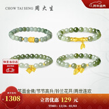 周大生【新年礼物】金镶玉手链和田玉黄金手串送女友妈妈 两世连欢-小版