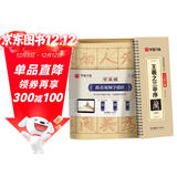 华夏万卷毛笔字帖碑帖原贴范文书法技法精解视频讲解 王羲之兰亭序精修版搭配入门基础教程毛笔软笔隶书字帖