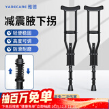 YADECARE医用拐杖残疾人骨折腋下拐棍老人轻便防滑助步器双拐手杖8120CM2