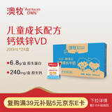 澳牧（Australia's Own）儿童成长牛奶0蔗糖A2β酪蛋白 原装进口牛奶200ml*24盒