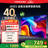 康佳电视 J40ES 40英寸 1+8GB内存 全面屏智能语音网络WIFI 卧室平板电视 一级能效国家补贴
