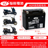 裕祥电池摩托车干电瓶YTX12-BS春风650NK400光阳250赛艇30012V12A