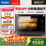 海尔蒸烤箱一体机家用电烤箱28L大容量台式蒸烤箱厨房智能台嵌两用多功能独立控温ZE3SQDU1国家补贴 旗舰蒸烤箱 28L