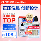 NeilMed 洗鼻器 成人鼻腔冲洗器生理盐水洗鼻（240ml+2.08g*60包洗鼻盐）