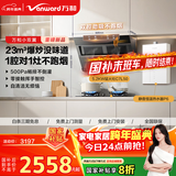 万和油烟机【小双翼J525S Pro】侧吸抽排23风量5.2kW灶具热水器 J525S Pro+C7(天然气)+P6【套装商品】