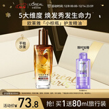 欧莱雅奇焕润发护发精油100ml(小棕瓶 适合干枯沙发 免洗 柔顺 防分叉)