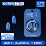 困困鸭 小火箭耳塞 太空蓝2只装 【送金属漆太空舱便携盒】