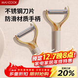 美厨（MAXCOOK）削皮刀削皮器 不锈钢刨刀瓜刨刮皮刀 蔬菜水果刀 MCD6766