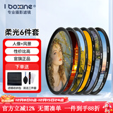 艾博森（i-boxine） uv镜 镜头滤镜套装保护镜星光镜 CPL偏振镜 减光镜 微距镜 柔光镜 渐变镜 高端滤镜 相机UV镜 六款摄影师高端滤镜套装 （不含UV镜) 67mm