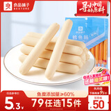 良品铺子 鳕鱼肠(原味)100g海鲜熟食鱼类制品小吃即食海味休闲零食