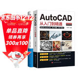 【全2册】AutoCAD从入门到精通+photoshop CC从入门到精通 正版制图绘图室内设计