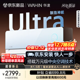 华凌空调 神机二代Ultra大1.5匹智能变频冷暖挂机超一级能效 国家补贴 KFR-35GW/N8HE1ⅡUltra天青色