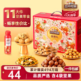 三只松鼠坚果礼盒1385g/盒 混发零食礼包核桃夏威夷果过年货团购送礼物